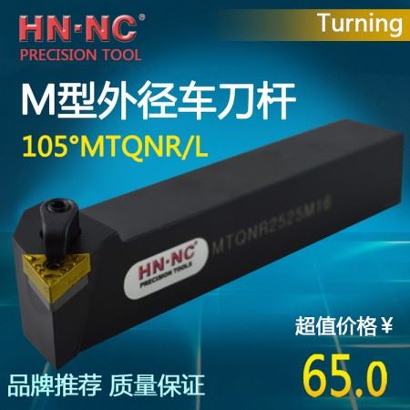 海纳MTQNR/L1616H16数控外圆仿形车刀杆105度外径数控车刀杆三角刀片刀杆