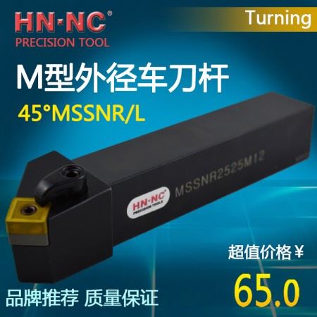 海纳MSSNR/L20201616H09/H12倒角数控外圆车刀杆45度外径倒角数控刀具车床刀杆