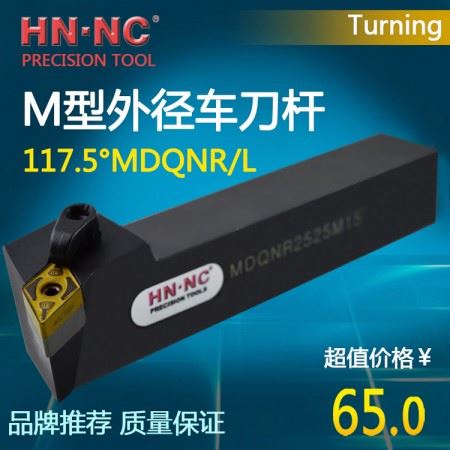 海纳MDQNR/L1616H11外圆仿形数控车刀杆117.5度外径仿型精车数控刀具刀杆