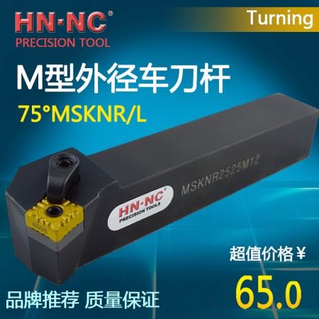海纳MSKNR/L1616H09/H12可转位数控外圆车刀杆75度外径倒角数控刀具车床刀杆