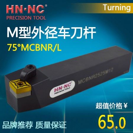 海纳MCBNR/L1616H09/H12数控刀具外径车刀杆75度外圆数控车刀杆倒角数控刀具