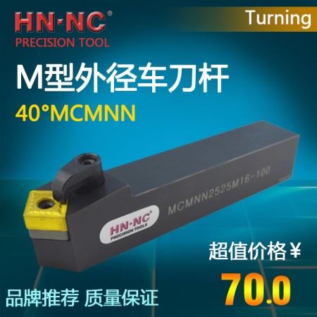 海纳MCMNN2020K12数控可转位外圆车刀杆40度外径倒角数控刀具数控车刀杆