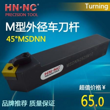 海纳MSDNN1616H09/H12可转位数控外圆车刀杆45度倒角车刀杆外径数控车床刀具