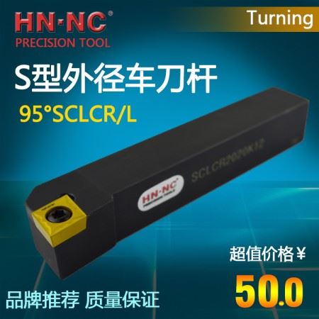 海纳SCLCR/L1010H09/E06/0808D06数控外圆车刀杆95度机架数控外径仿型车刀杆CCMT刀片