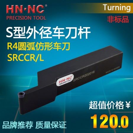 海纳数控机架式仿形外径车刀杆SRCCR2020K06圆弧R3数控车刀杆刀具
