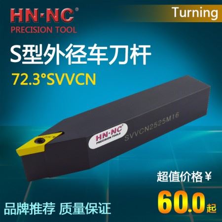 海纳SVVB/SVVCN1616H11/H16数控可转位外圆车刀杆72.3度外径仿型数控车床刀杆