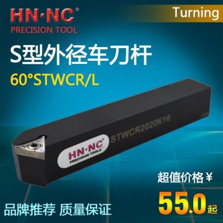 海纳STWCR/L1212F11数控外径外圆车刀杆60度机架可转位数控车刀杆TCMT