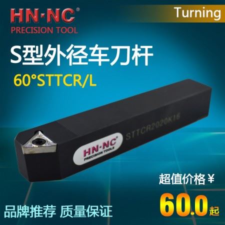 海纳STTCR/L1616H11数控外圆外径倒角车刀杆60度机架数控车刀杆三角刀片