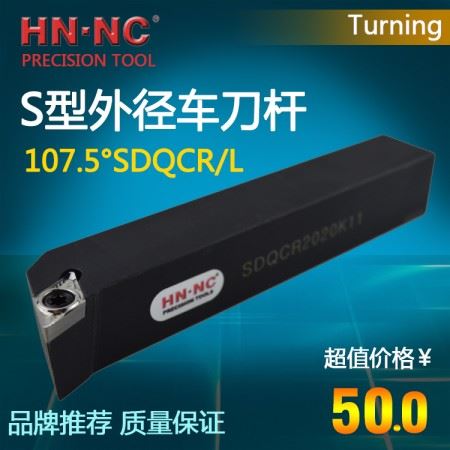 海纳SDQCL1212F07数控外径车刀杆107.5度外圆仿型端面精车数控车刀杆