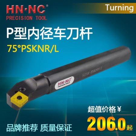海纳杠杆内径车刀杆S25T-PSKNR/L12数控镗孔刀具