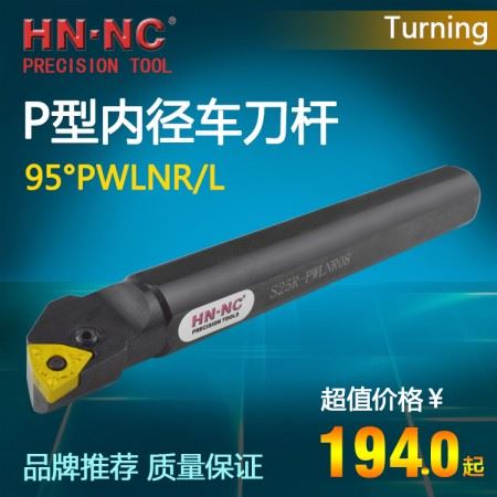海纳数控内径车刀杆S20S-PWLNR/L06/08数控镗孔刀具