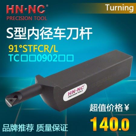 海纳25四方柄内孔车刀杆S12N/S10M/S08M-STFCR09-25数控刀具
