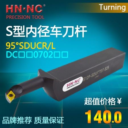 海纳2525四方柄内孔车刀杆S12P/S12N/S10M/S10N-SDUCR/L07-25精车刀杆