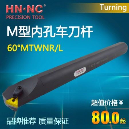 海纳数控刀具内径镗孔内孔车刀杆S20Q-MTWNR/L16