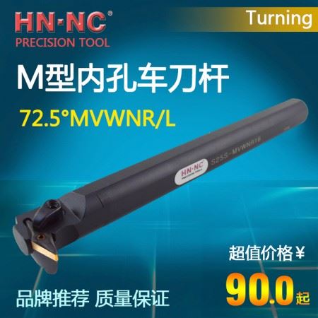 可转位CNC数控刀具镗孔内孔车刀杆S25R-MVWNR/L16