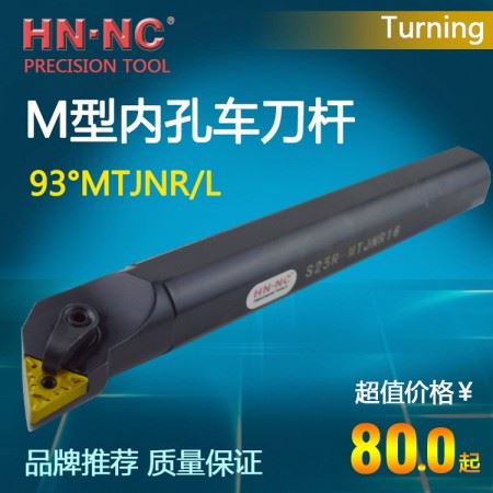 93度数控刀具可转位内孔数控车刀杆S20Q-MTJNR/L16