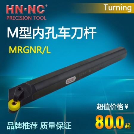 海纳内孔数控刀具车床镗刀杆内圆车刀杆S20R-MRGNR/L12