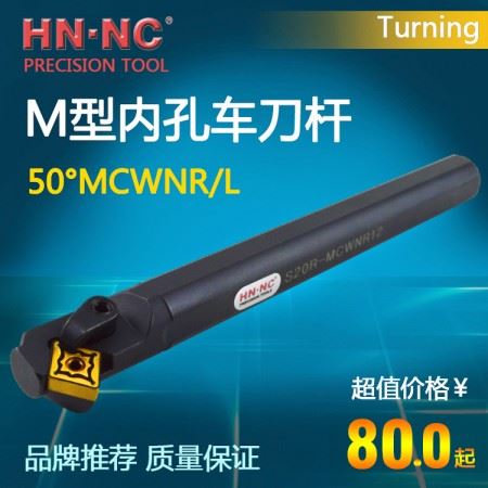 海纳MCWNR/L12数控刀具镗孔车刀杆S20R-MCWNR/L12内孔车刀