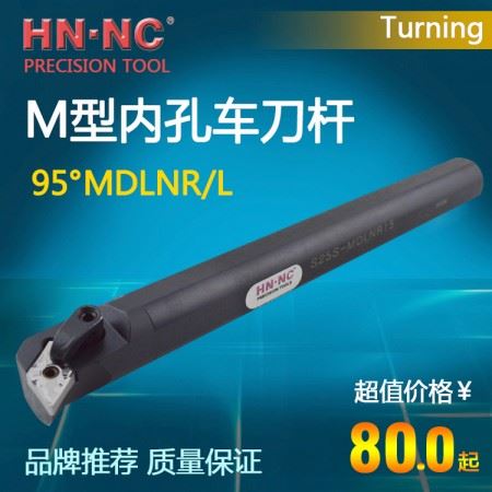 海纳数控刀具镗孔内孔内径车刀杆S20Q-MDLNR/L11