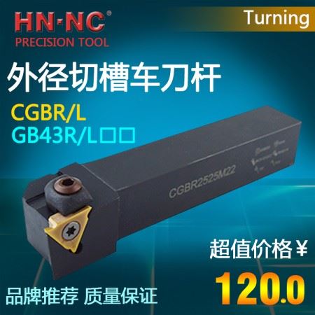 海纳浅切槽数控车刀杆密封槽退刀槽CGBR/L2020K16刀具
