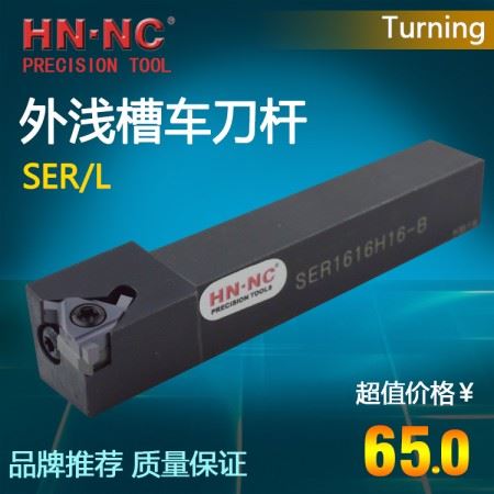 海纳外径排刀机切槽浅槽刀杆SKER/L1212H16浅槽刀杆