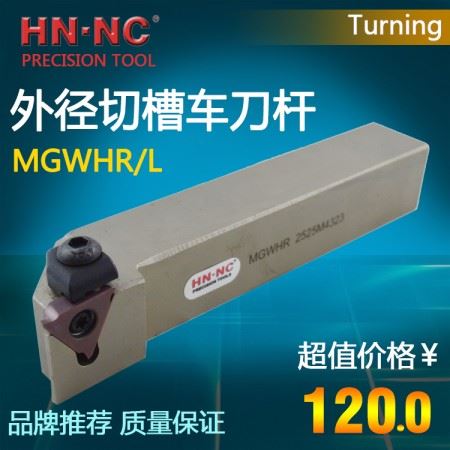 海纳外径切槽浅槽刀杆MGWHR/L1616K-4315/4323数控刀具