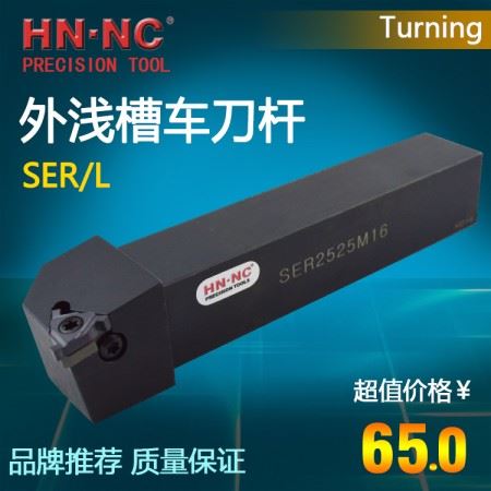 海纳外径密封槽浅槽刀杆浅槽刀杆SER/L1212K11/K16浅槽刀杆