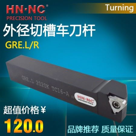 海纳外径浅槽数控车刀GRE.R/L.1616HTC16密封槽车刀杆