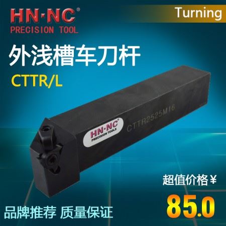 海纳立装浅槽卡簧槽密封槽数控车刀杆CTTR/L1616H16数控刀具