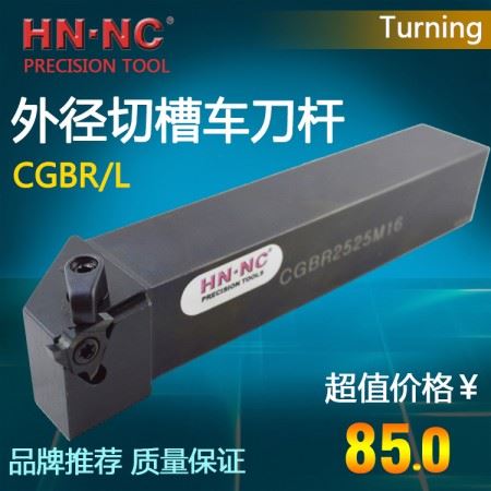 海纳外径浅槽卡簧槽车刀杆CGBR1616H16数控刀具