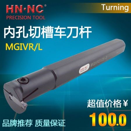 海纳内径切槽刀杆MGIVR/L2016-2密封槽卡簧槽车刀杆