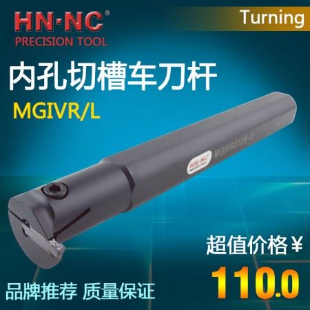 海纳内径切槽刀杆MGIVR/L2520-3内孔退刀槽刀杆