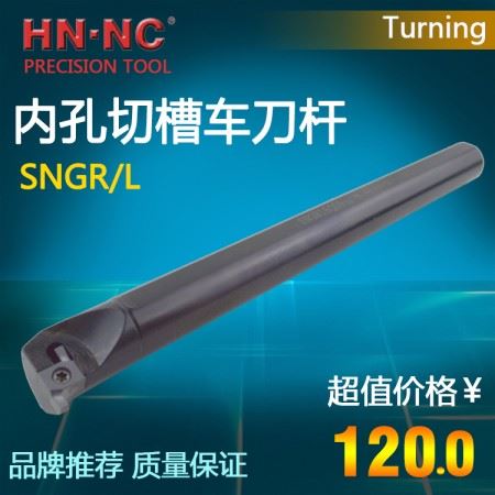 海纳内径切槽刀杆SNGR/L12M08/10K08/10K07/08H07/08H06内孔切槽刀