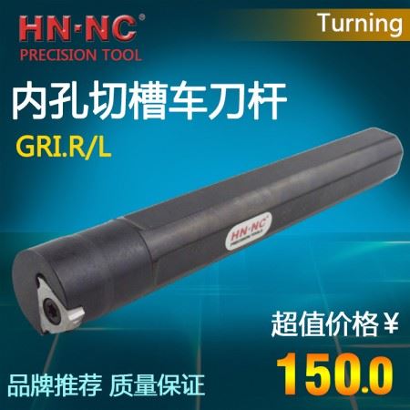 海纳内径切槽切断车刀杆GRI.R/L20MTC16卡簧槽密封槽车刀杆
