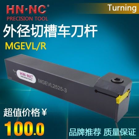 海纳外径卡簧浅槽车刀杆MGEVR/L1616-2/3数控刀具