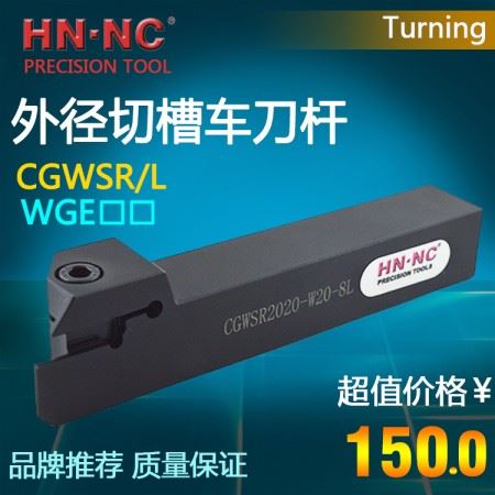 海纳切槽切断数控车刀杆CGWSR/L1616K-W20/30数控切槽刀