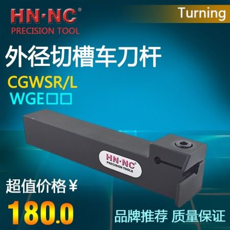海纳外径切槽切断数控车刀杆CGWSR/L1616K-W20/30B切槽刀