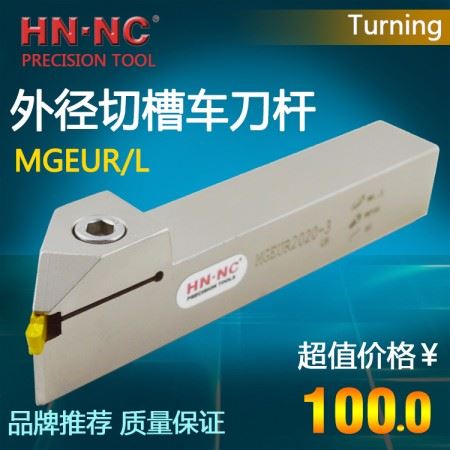 海纳45度外径切槽车刀杆MGEUR/L1616-3数控退刀槽数控刀具