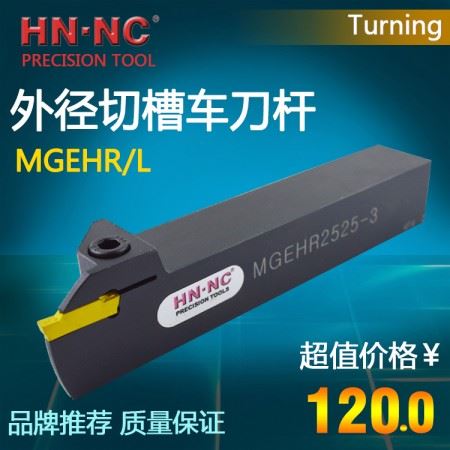 海纳外径切断切槽车刀杆MGEHR/L2525-8数控刀具MGMN800-M