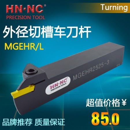 海纳外径切断切槽车刀杆MGEHR/L2020-6数控刀具MGMN600-M