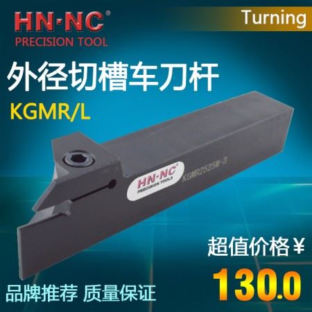海纳外径切槽切断车刀杆KGMR/L1616K-3T切槽数控刀杆