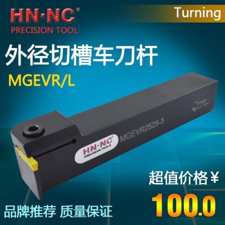 海纳外径切槽切断车刀杆MGEVR/L1616-2/3数控刀具