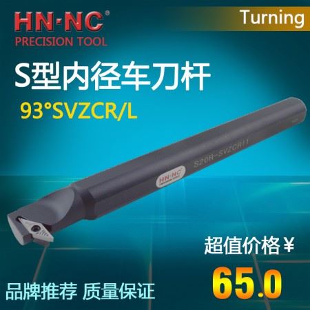 海纳数控刀具镗孔车刀杆S16N-SVZCR/L11数控内径