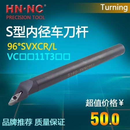 海纳数控刀具车刀杆S10K-SVXCR/L11数控镗孔车刀