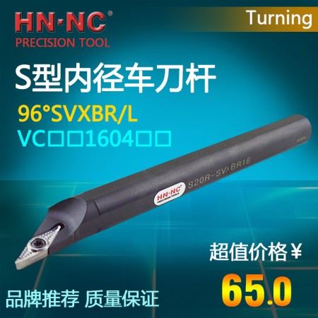 海纳数控刀具内孔车刀杆S16N-SVXBR/L16镗刀杆