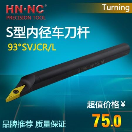 海纳镗刀杆数控刀具内孔车刀杆S20R-SVJCR/L16镗刀杆