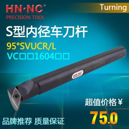 海纳数控刀具镗孔内孔车刀杆S20Q-SVUCR/L16数控刀具