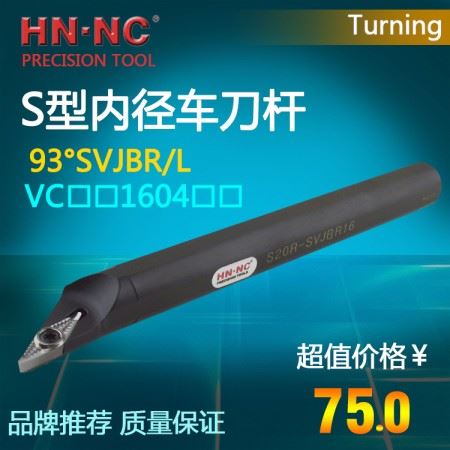 海纳数控刀具内径车刀杆S20R-SVJBR/L16镗孔车刀杆