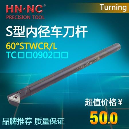 海纳数控刀具镗孔车刀杆S08K/S10K-STWCR/L09数控内径60度刀杆