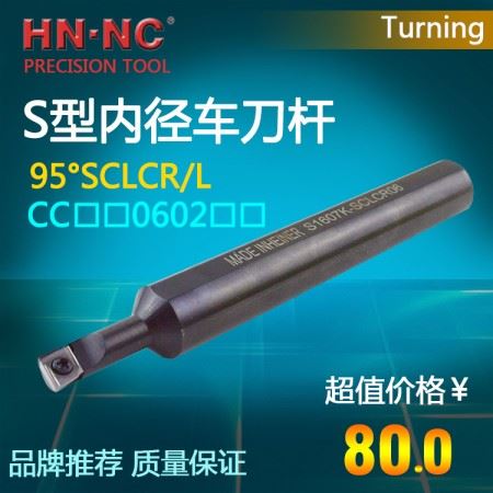 海纳数控刀具粗柄内径车刀杆S07/08/10K-SCLCR/L06-12